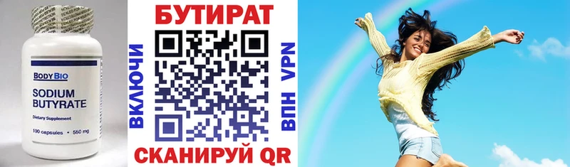Бутират бутандиол  блэк спрут онион  Кунгур 