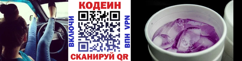Кодеин Purple Drank  наркотики  Кунгур 