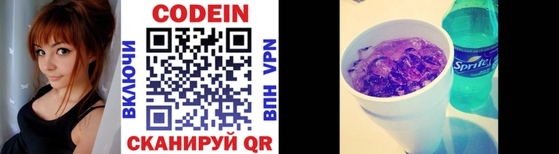 Codein напиток Lean (лин) Кунгур